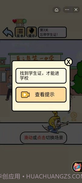 侦探二班截图3 侦探二班截图3