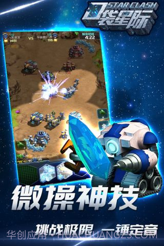 口袋星际截图3