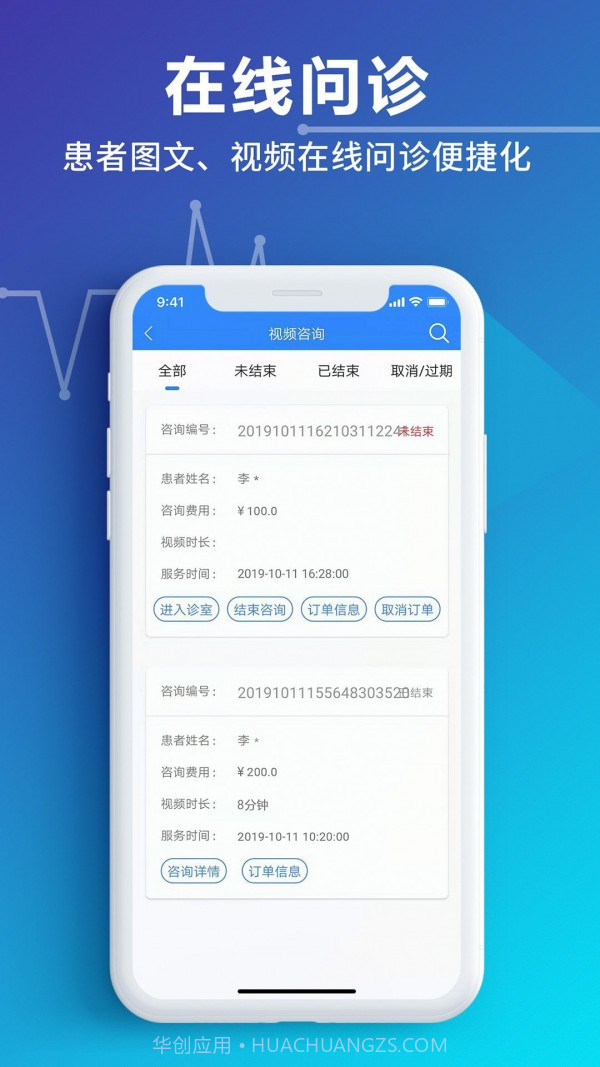 网医医生端截图2 网医医生端截图2