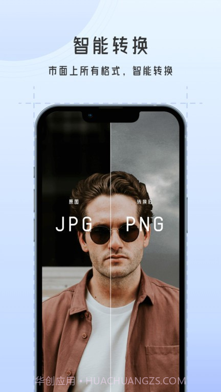 图片格式转换大师截图1