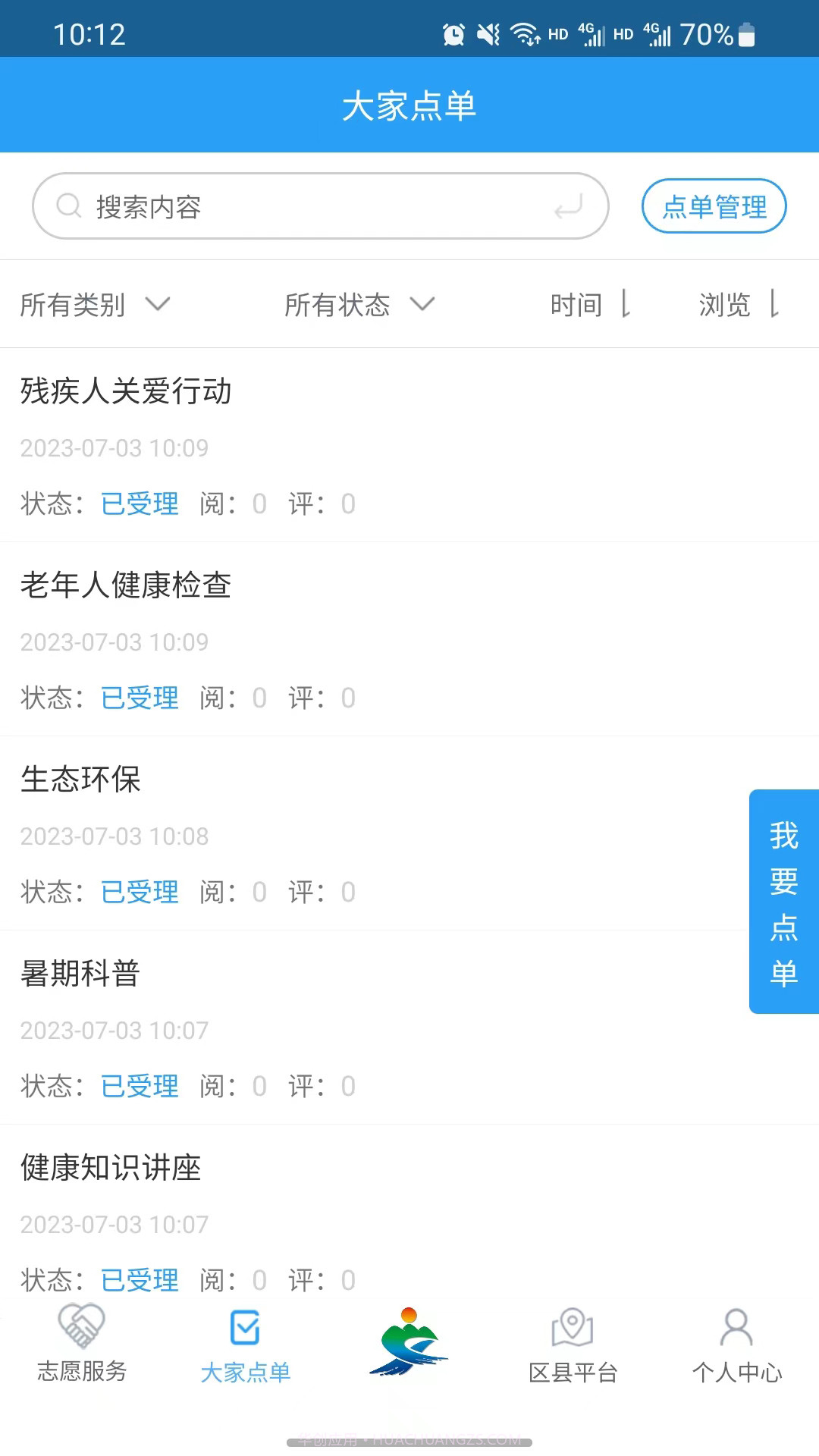 重庆文明实践截图2 重庆文明实践截图2