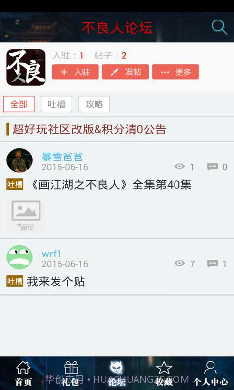 不良人助手截图3 不良人助手截图3