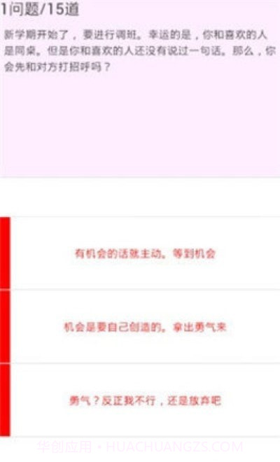 恋爱力测试截图2