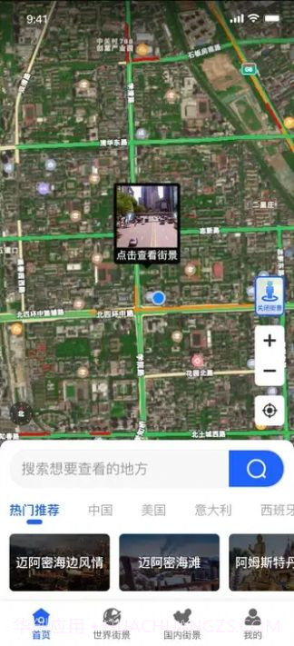 三维全景实况地图截图2 三维全景实况地图截图2