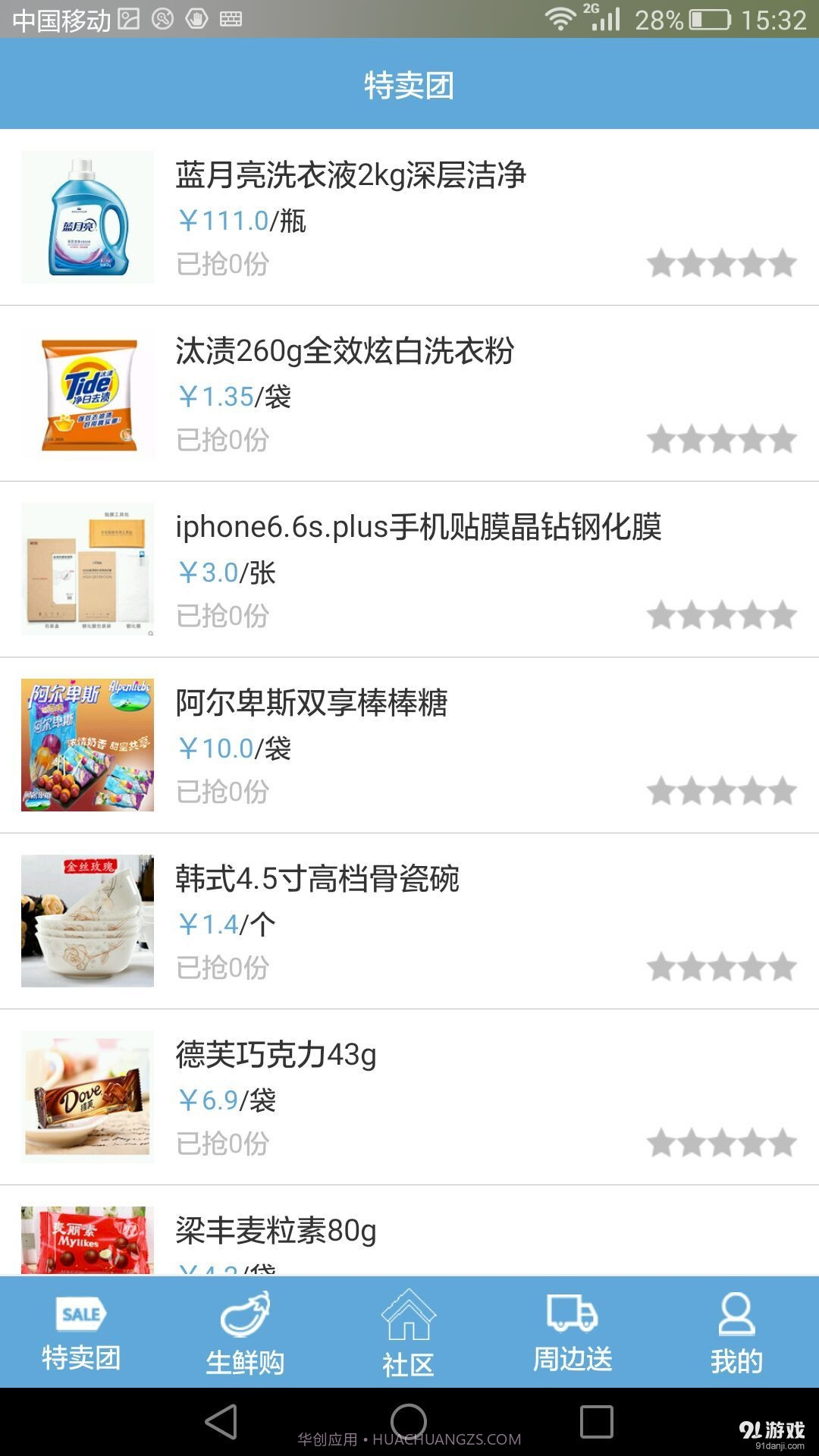 喵社区截图3 喵社区截图3