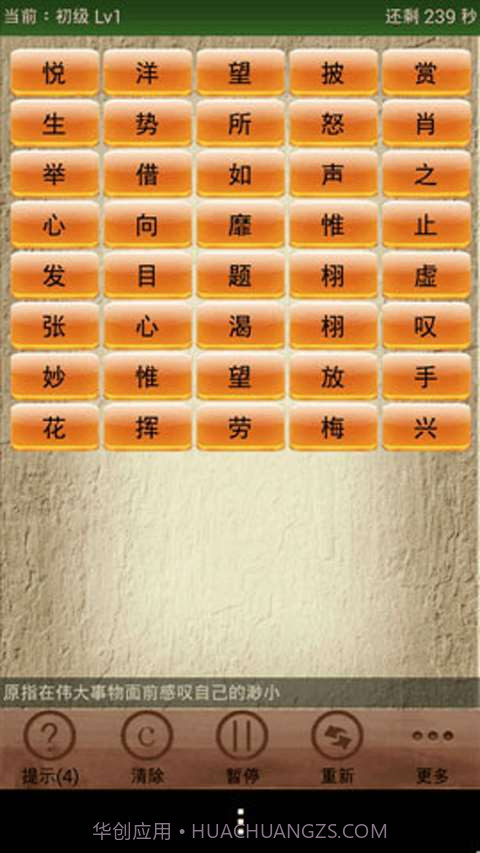 成语消消看截图2