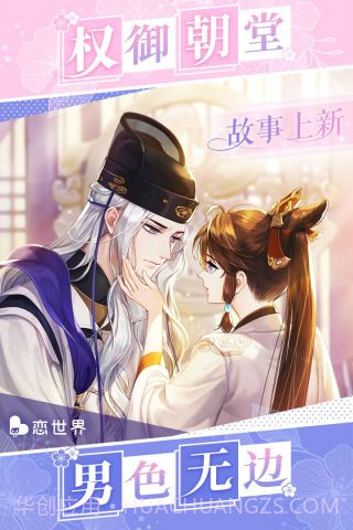 恋世界截图5 恋世界截图5