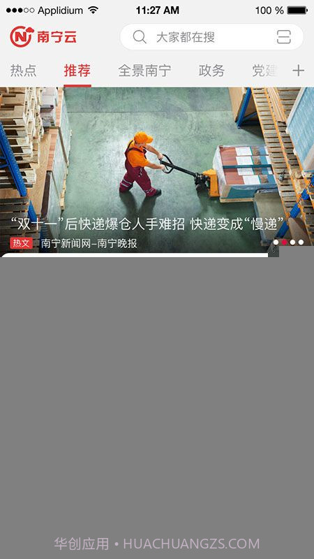 云上南宁(南宁云)截图4 云上南宁(南宁云)截图4