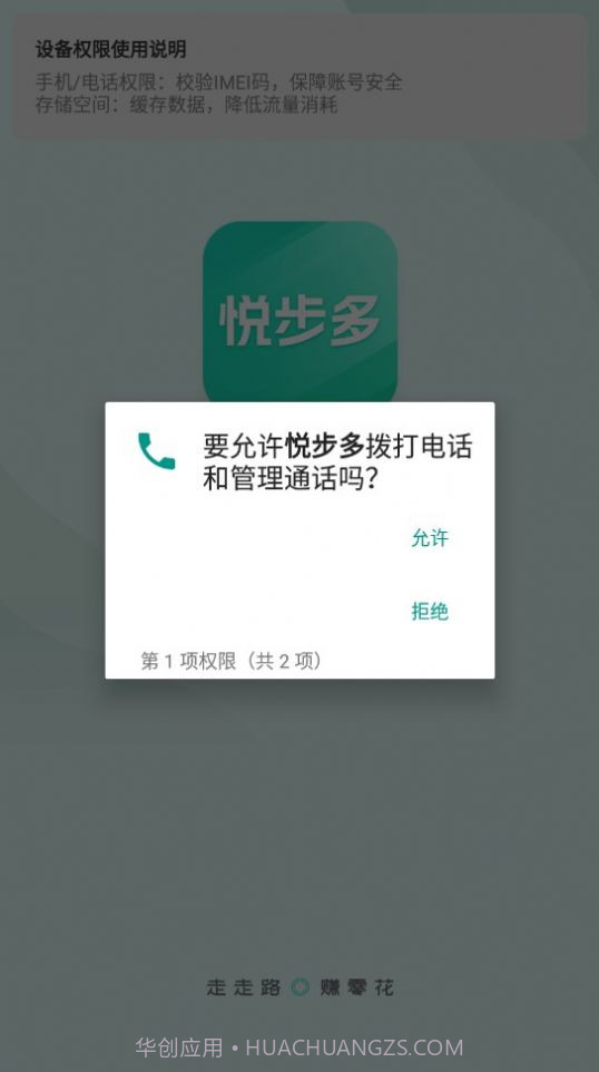 悦步多计步截图4 悦步多计步截图4