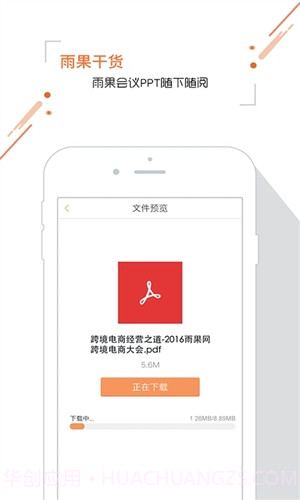 雨果网截图5 雨果网截图5