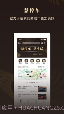 慧停车截图1 慧停车截图1