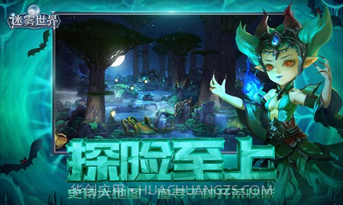 迷雾世界截图3 迷雾世界截图3