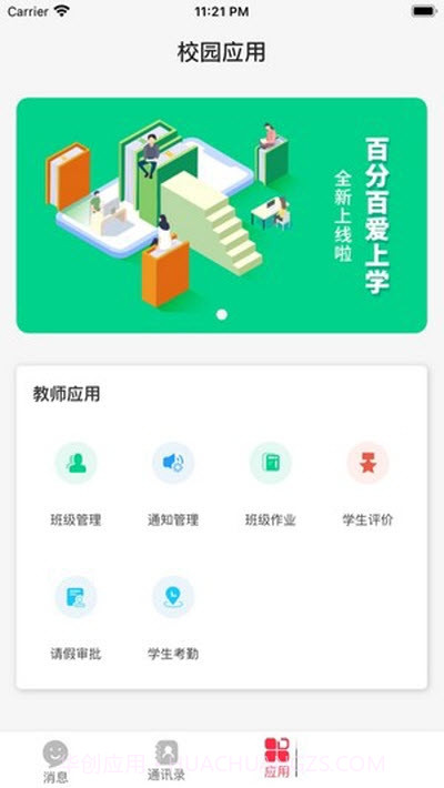 百分百爱上学截图2 百分百爱上学截图2