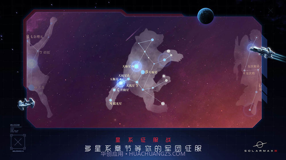 太阳系争夺战3APP截图2 太阳系争夺战3APP截图2