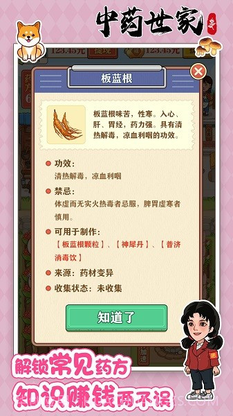 中药世家截图1 中药世家截图1