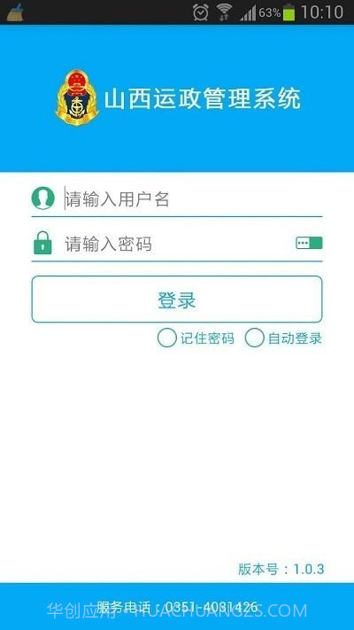 山西运政管理系统截图3 山西运政管理系统截图3