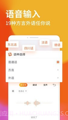 搜狗怼人输入法截图2