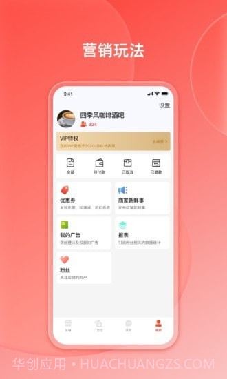 好店商家端截图4 好店商家端截图4