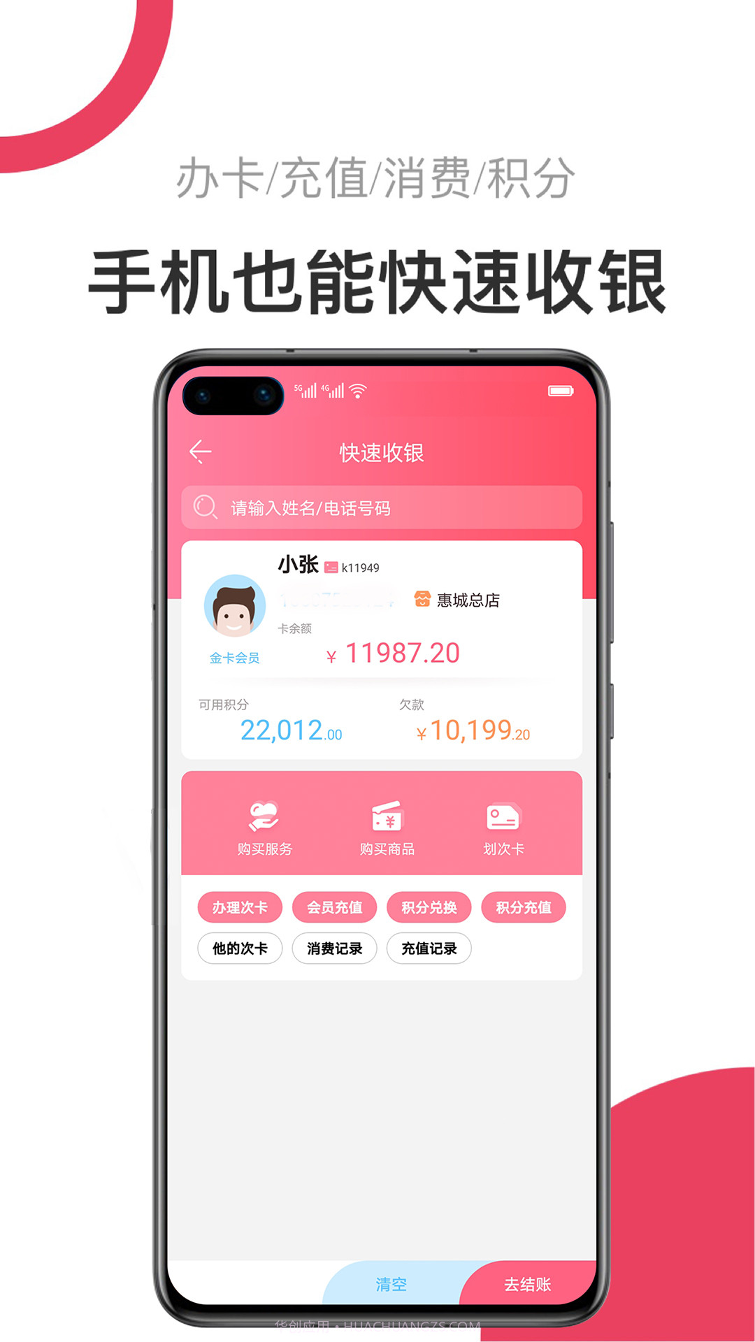 V5美业截图3 V5美业截图3