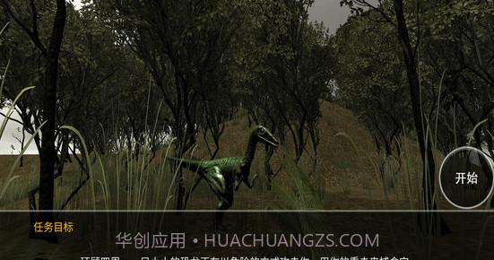 恐龙模拟捕猎截图3