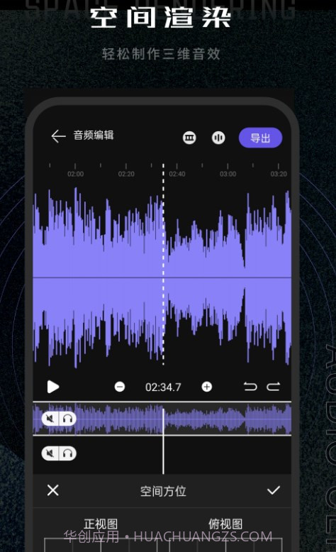 易剪辑音频编辑截图3 易剪辑音频编辑截图3