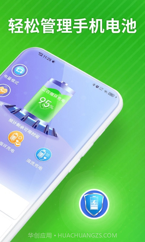老人电池管家截图2 老人电池管家截图2