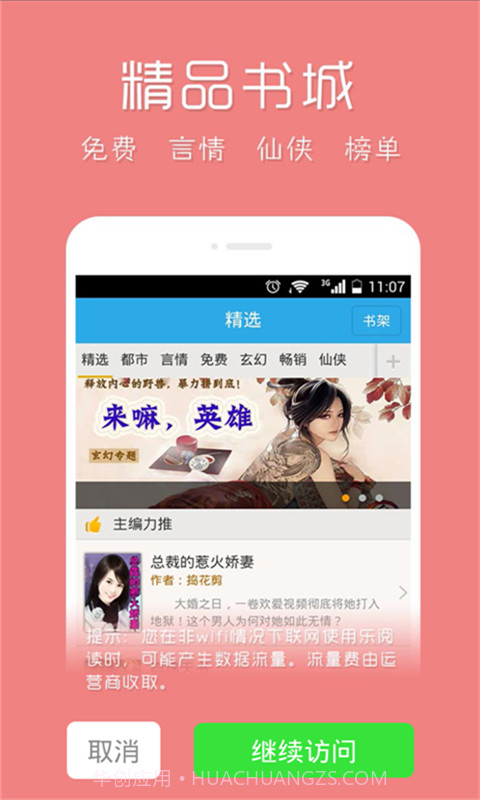 免费小说大全截图1