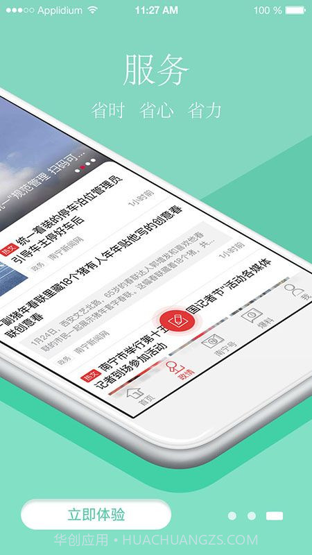 云上南宁(南宁云)截图3 云上南宁(南宁云)截图3