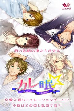 陪睡男友截图3 陪睡男友截图3