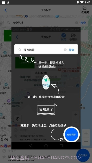 Fox隐私助手截图4 Fox隐私助手截图4