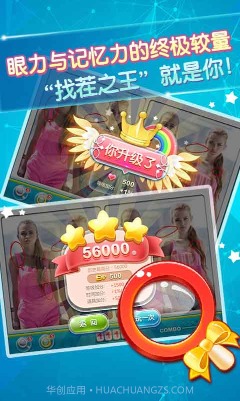 同城游美女找茬截图5 同城游美女找茬截图5