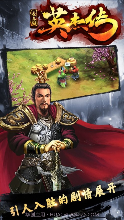 圣三国英杰传截图4 圣三国英杰传截图4