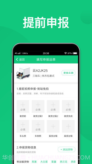 快快绿通车截图2