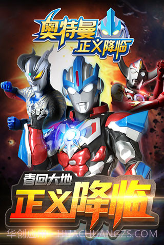 奥特曼正义降临v1.2.0截图3 奥特曼正义降临v1.2.0截图3