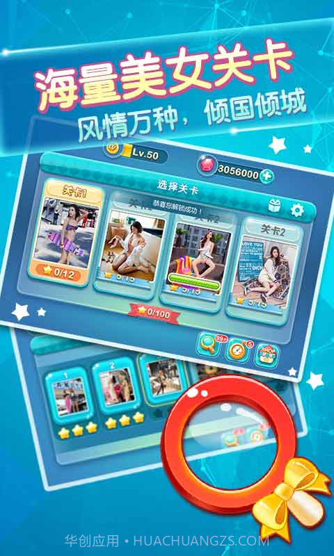 同城游美女找茬截图3 同城游美女找茬截图3