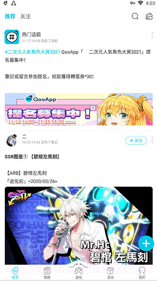 qooapp游戏库截图1