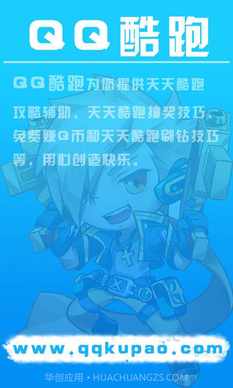 QQ酷跑截图1 QQ酷跑截图1