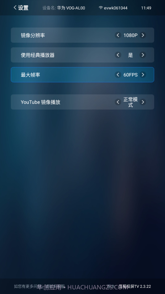 蓝莓投屏TV截图4 蓝莓投屏TV截图4