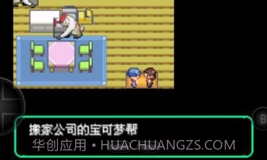 宝可梦洛克王国截图2