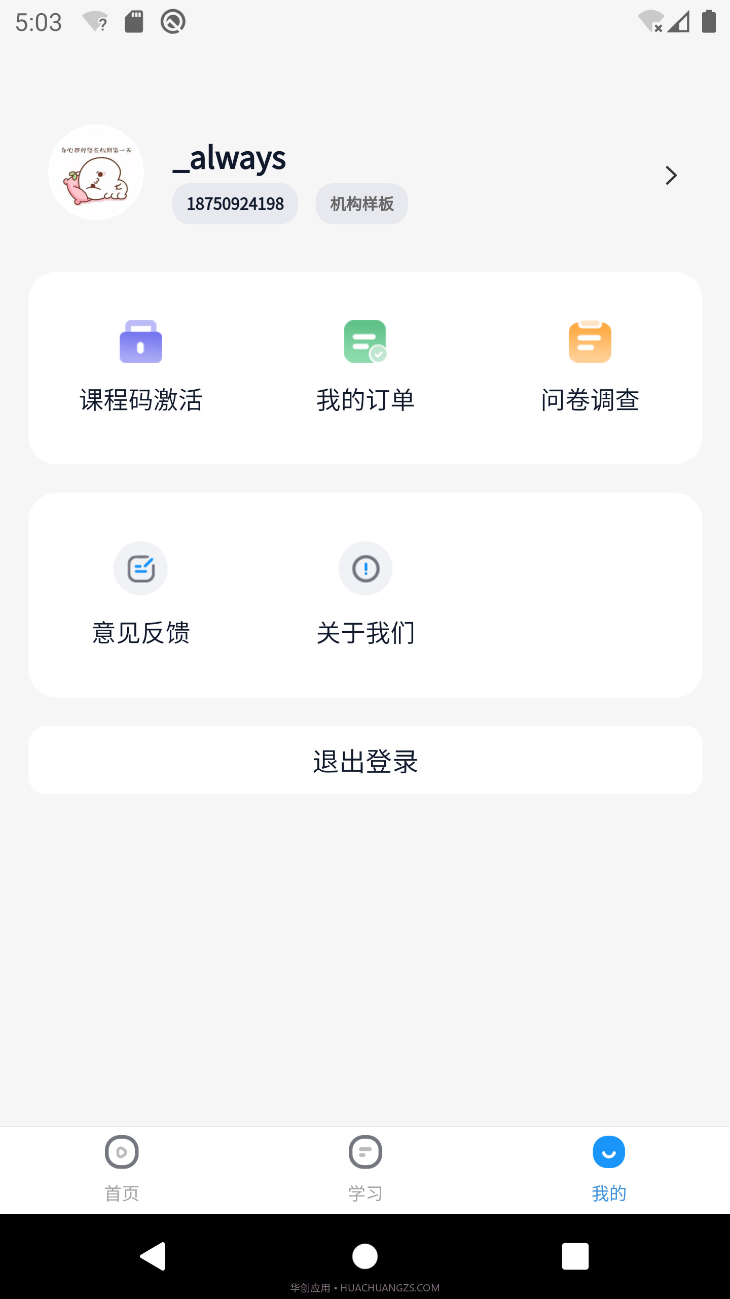乐私塾精华版截图4