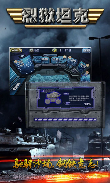 烈狱坦克截图2