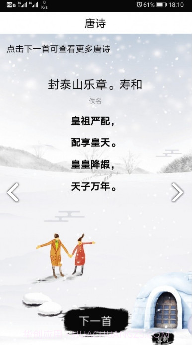 诗词生成器智能作诗V10.1.1截图2 诗词生成器智能作诗V10.1.1截图2