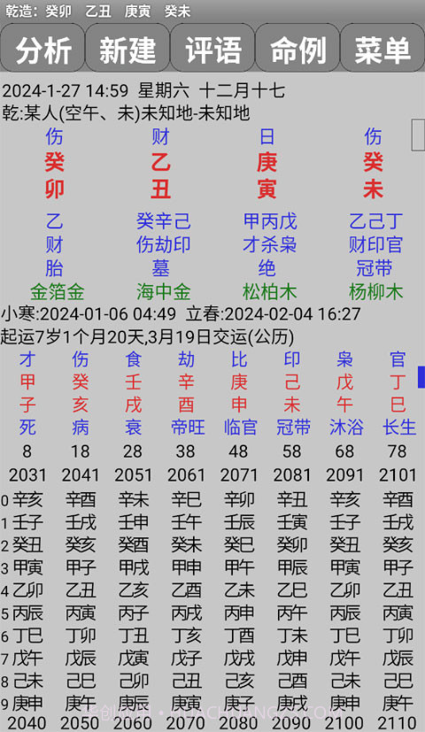 玄奥周易选号截图2 玄奥周易选号截图2