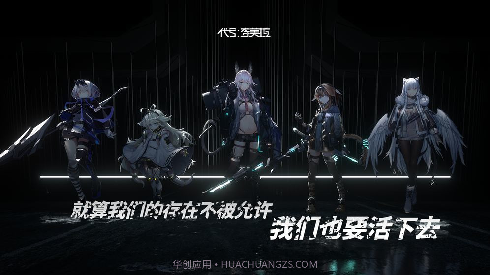 代号奇美拉截图1 代号奇美拉截图1