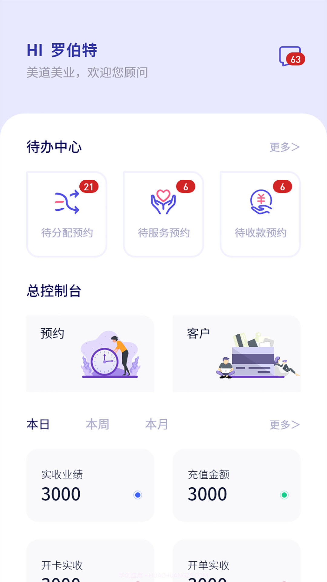 美道美业截图3 美道美业截图3