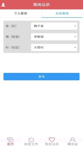 徐州阳光扶贫截图1 徐州阳光扶贫截图1