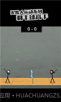火柴人羽毛球2截图5