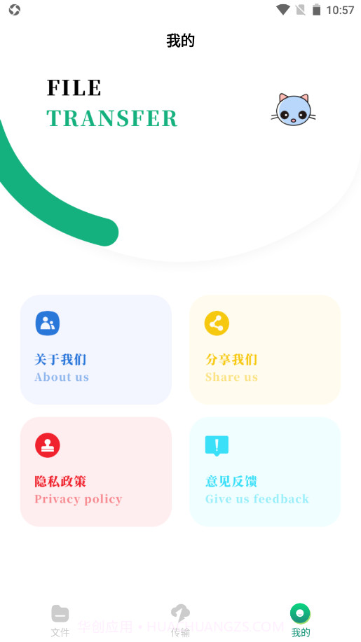 换机王截图2 换机王截图2