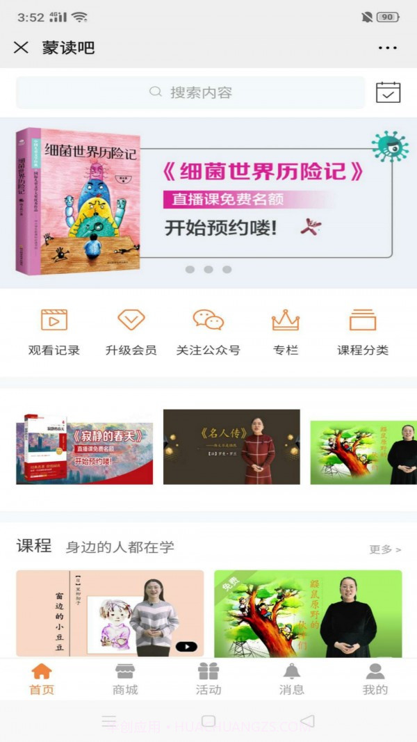 蒙读吧截图1 蒙读吧截图1