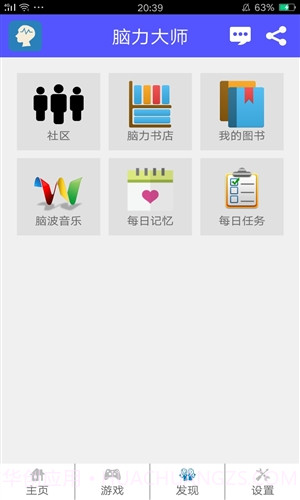 脑力大师截图3 脑力大师截图3